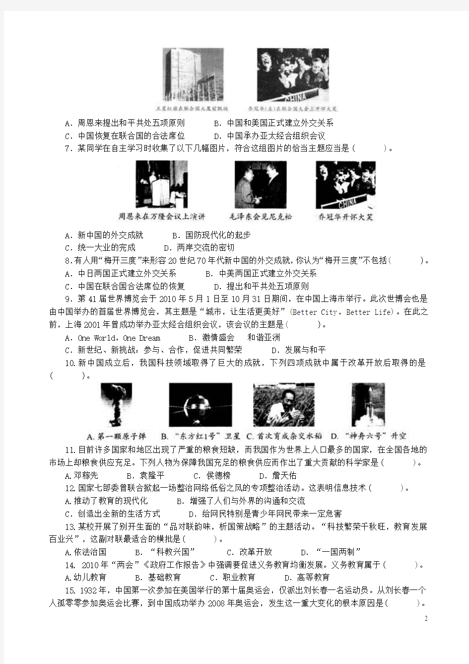 人教版八年级历史下册第5、6、7单元测试题(答案解析)