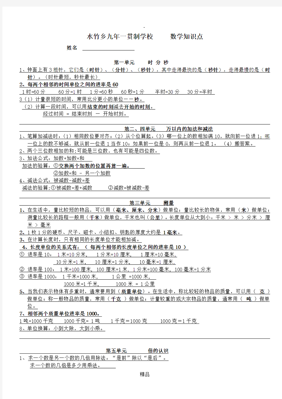 人教版三年级上册数学知识点归纳总结