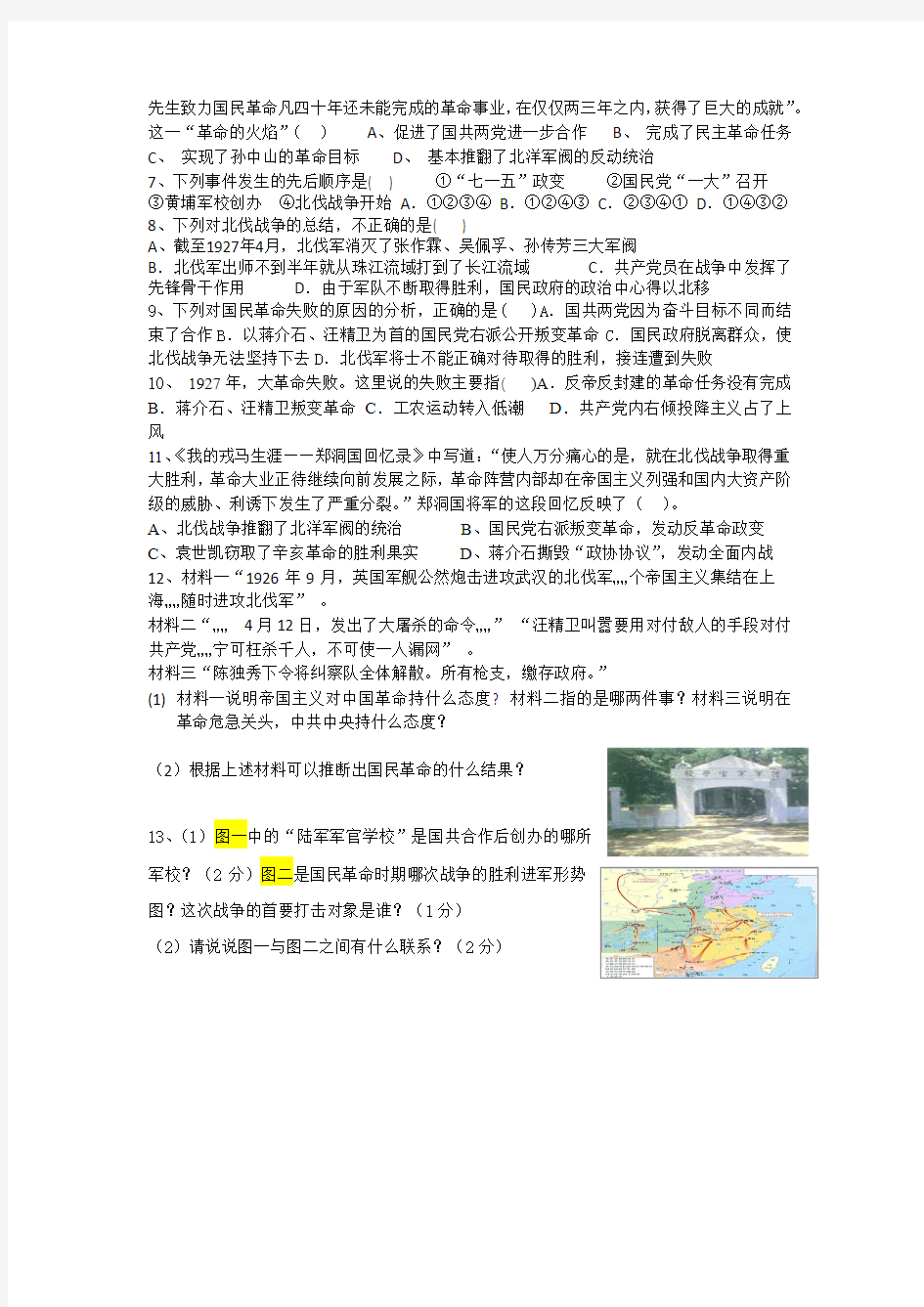 人教版八年级历史上册：11北伐战争学案(无答案)