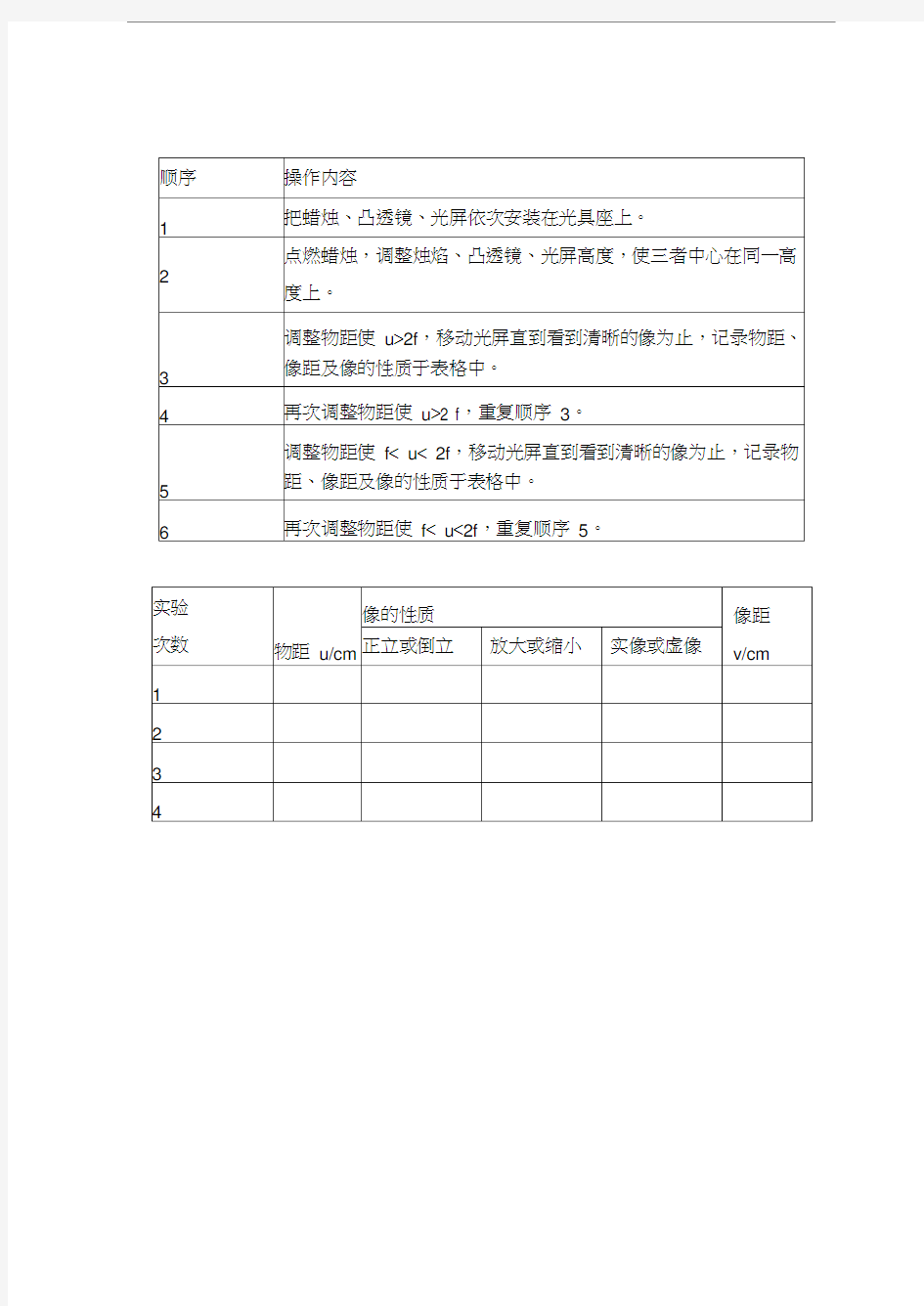 初中物理实验操作步骤