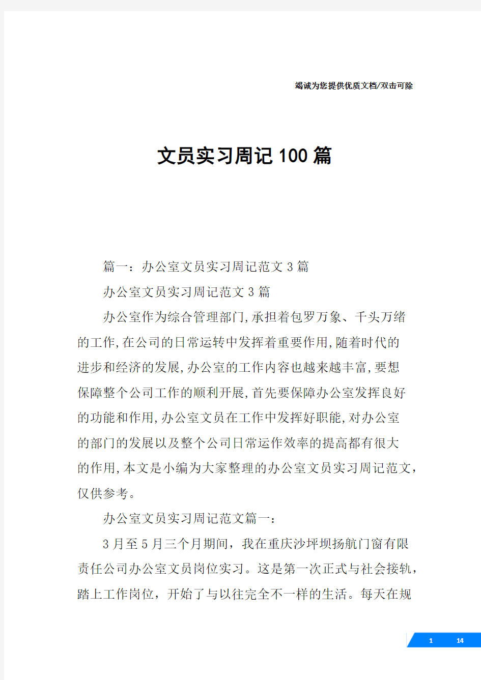 文员实习周记100篇