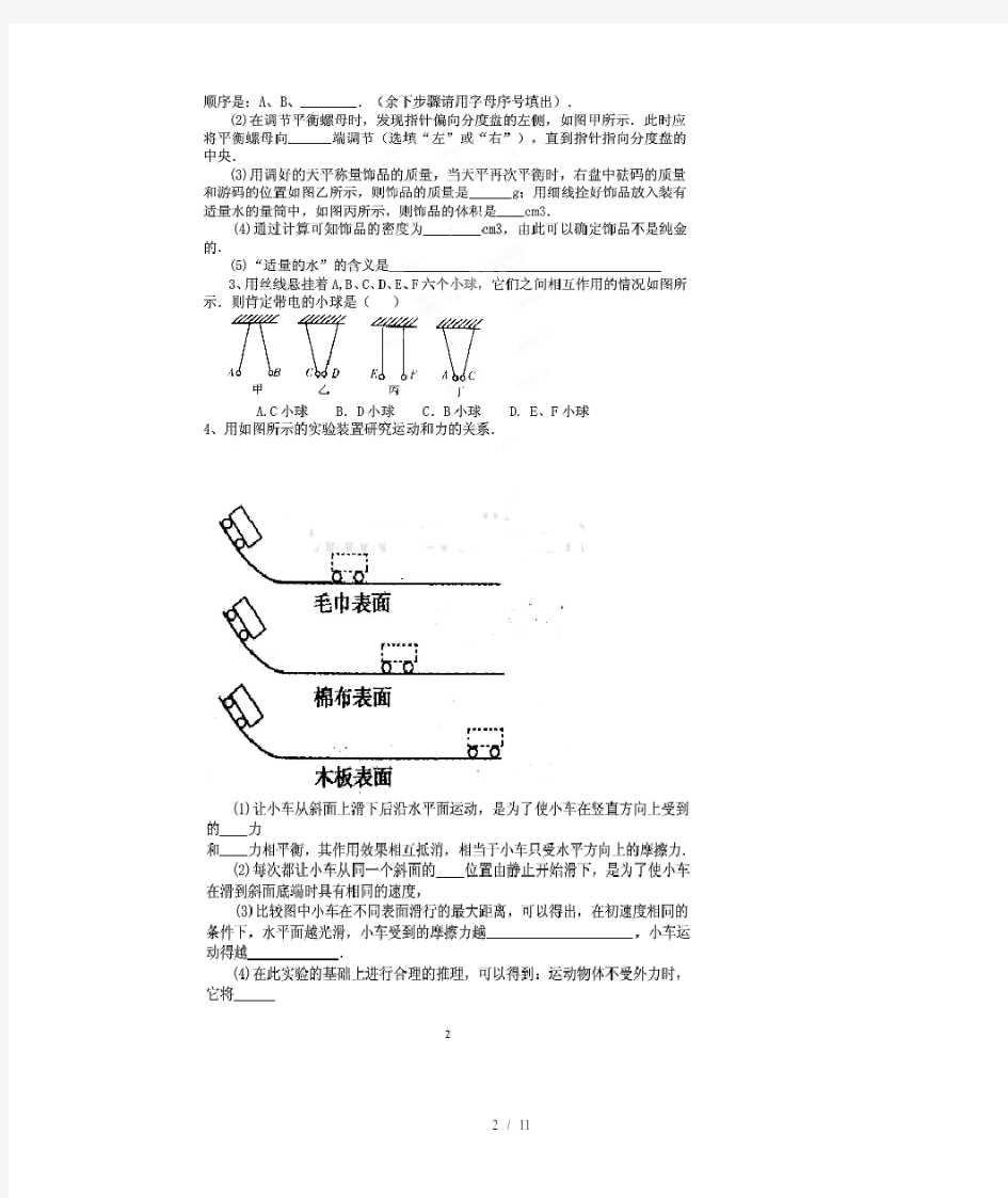 苏科版八年级下册物理实验专题