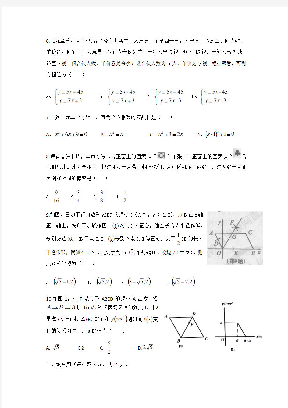 2018年河南省普通高中招生考试数学试卷及答案