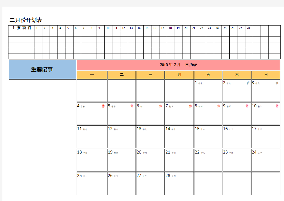 2019年工作安排日程表工作计划日历表(带农历及节假日)