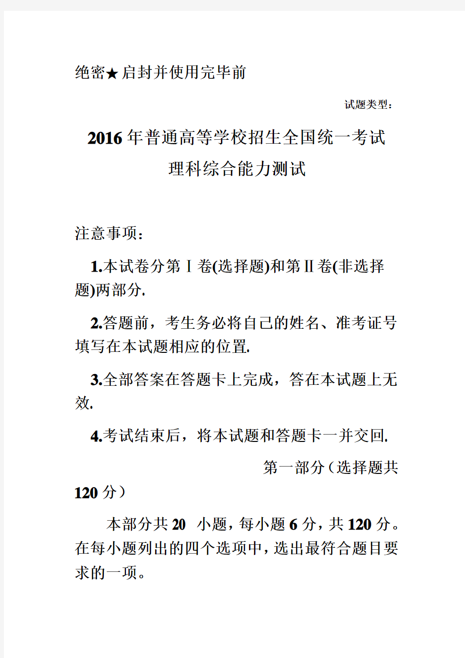 2016北京高考试题及答案-理综