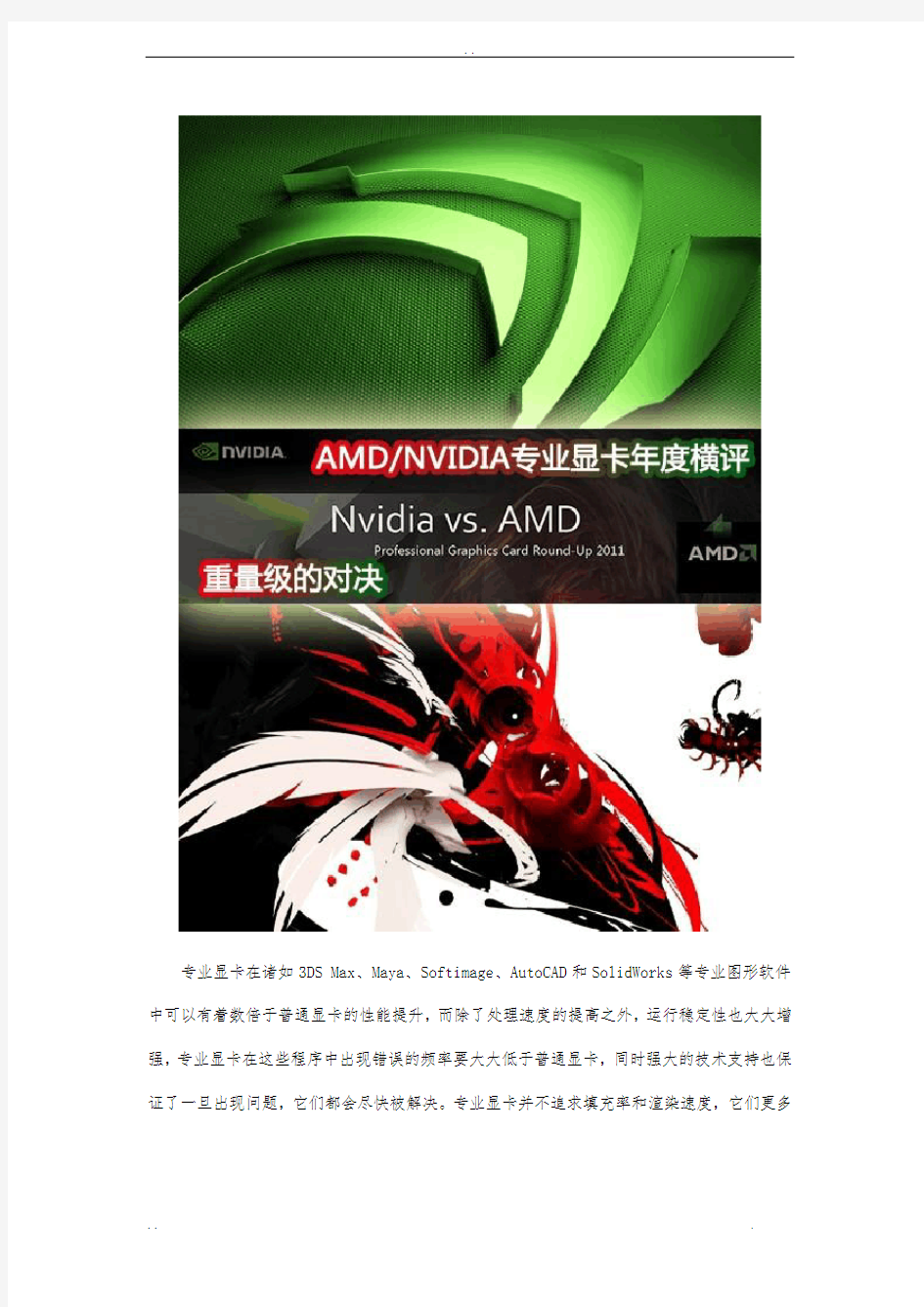 重量级对决NVIDIAAMD专业显卡横评