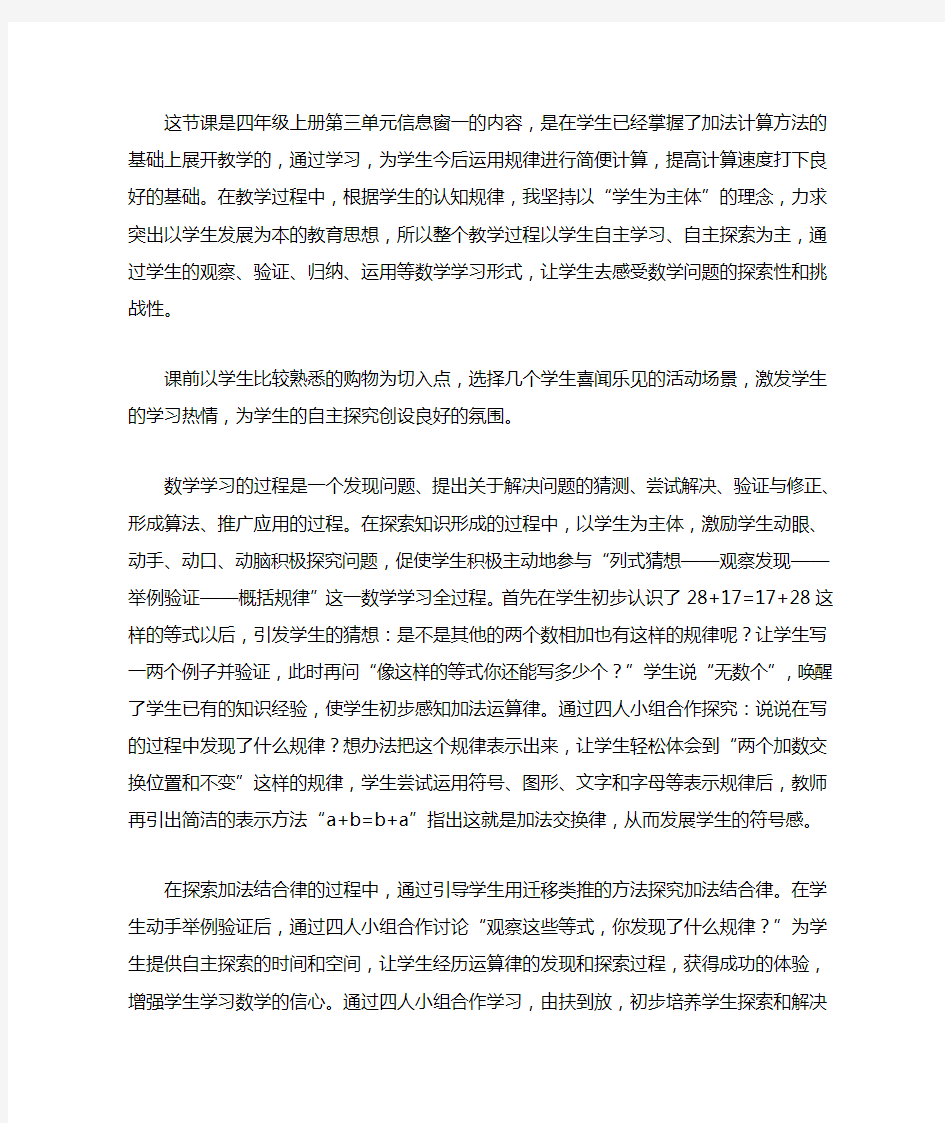 《加法运算律》教学反思