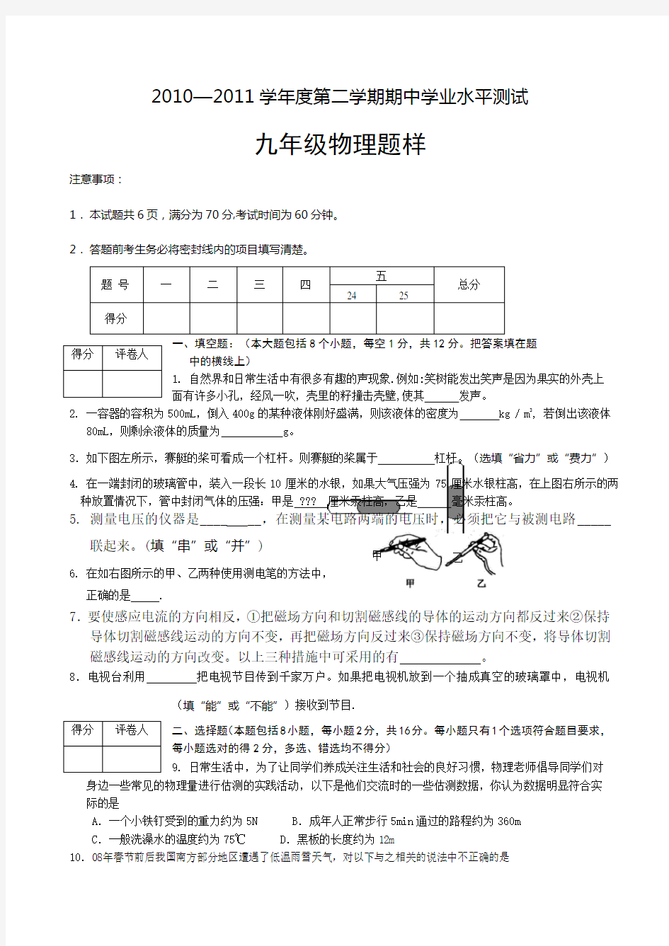 第二学期九年级物理期中试卷及答案