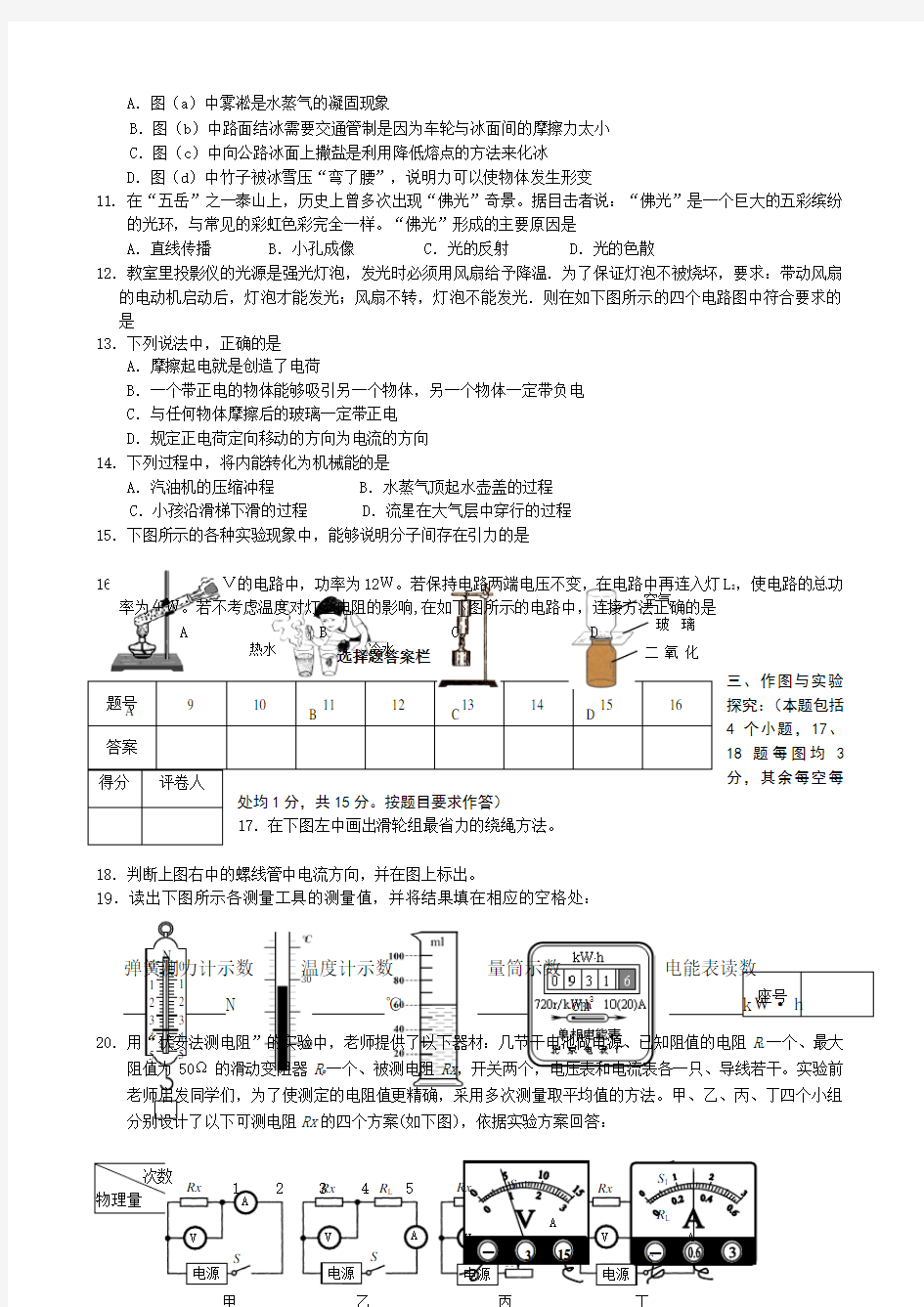 第二学期九年级物理期中试卷及答案