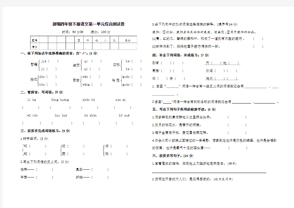 -第一单元综合测试卷(含答案)部编版