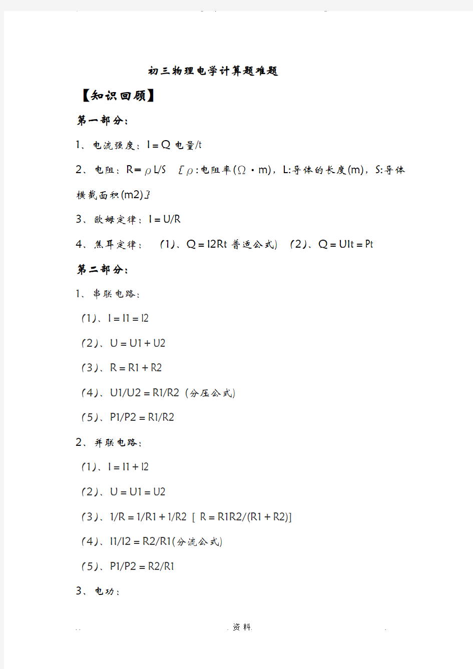 初三物理电学计算题难题