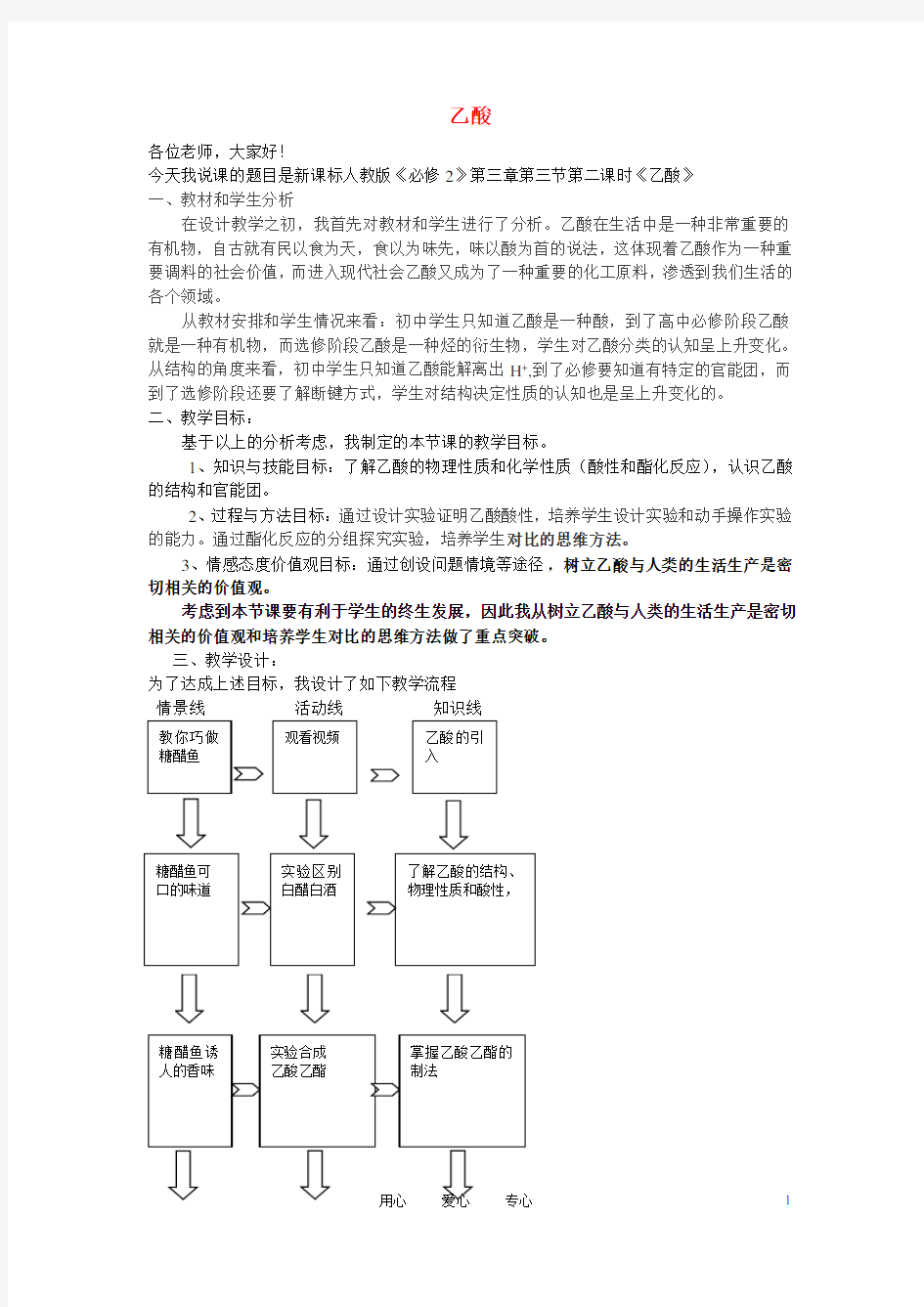 高中化学《乙酸》说课稿 新人教版必修2