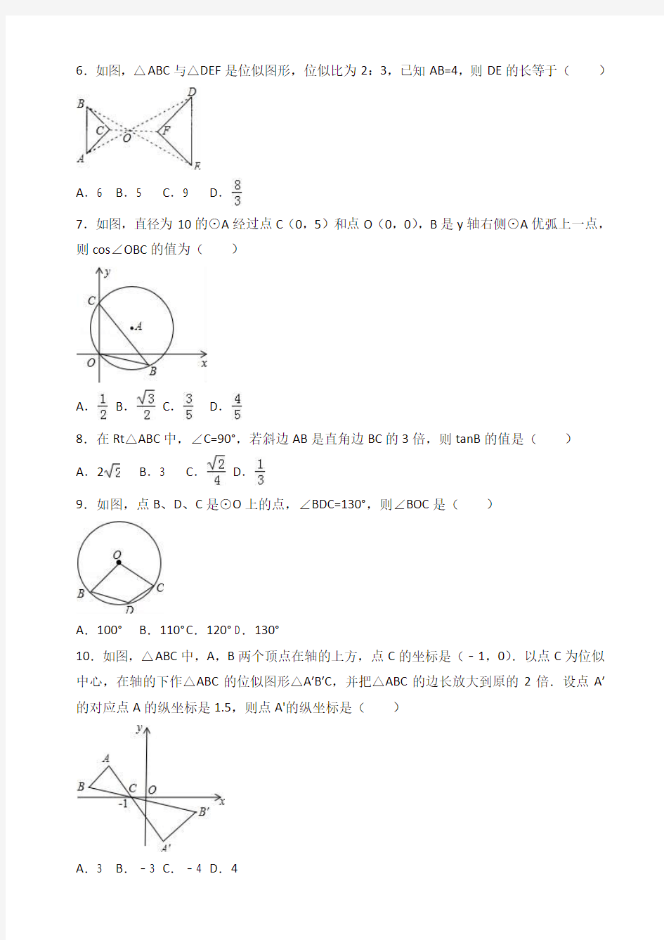 2019-2020年安徽省安庆市九年级上册期末数学模拟试卷(有答案)