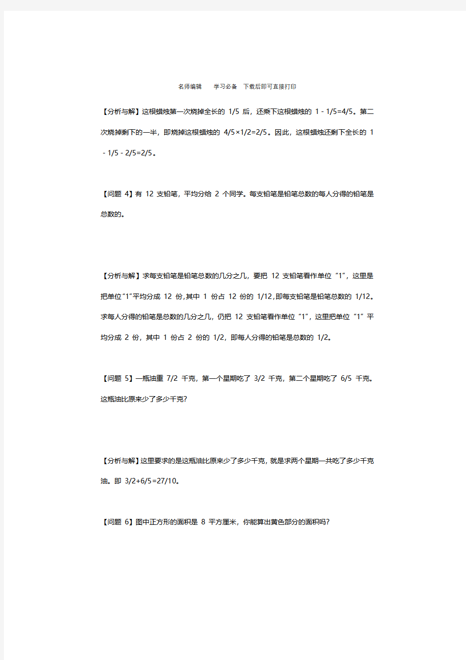 五年级数学易错题难题整理,小学五年级数学重要易错题典型例题带答案解析