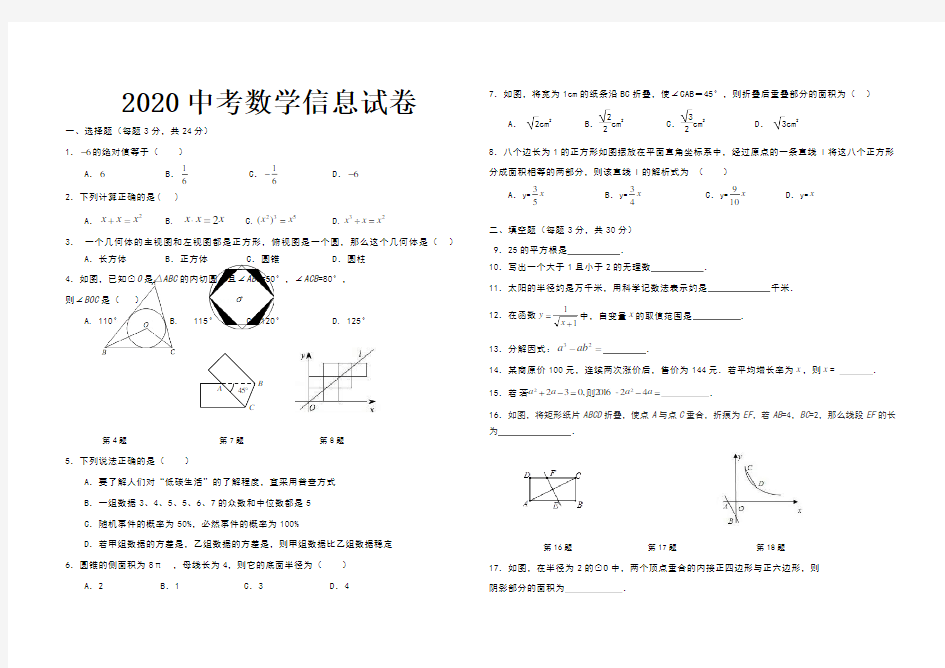 2020中考数学模拟试题附答案