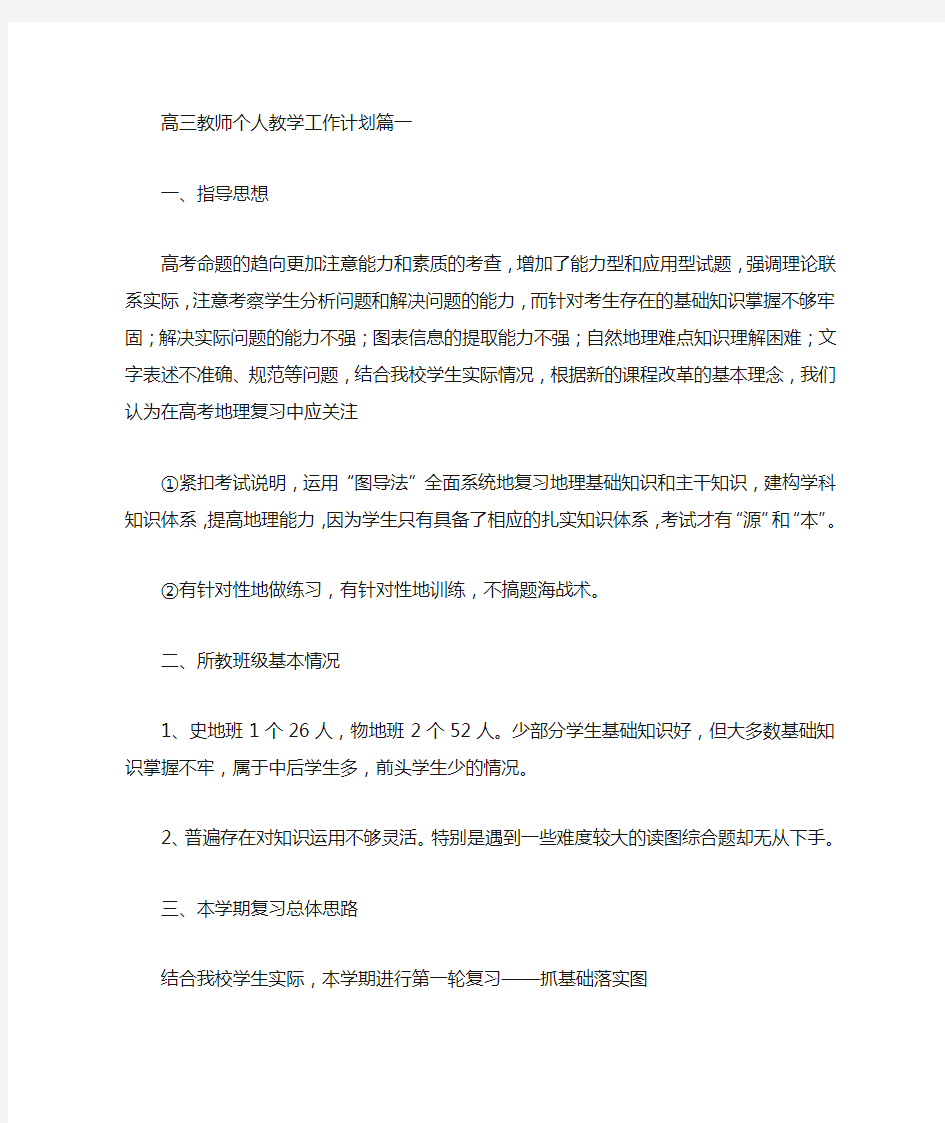 2020高三教师个人教学工作计划