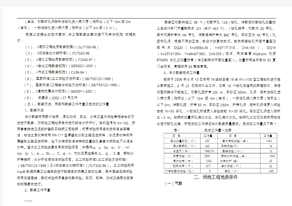 岩土工程勘察报告