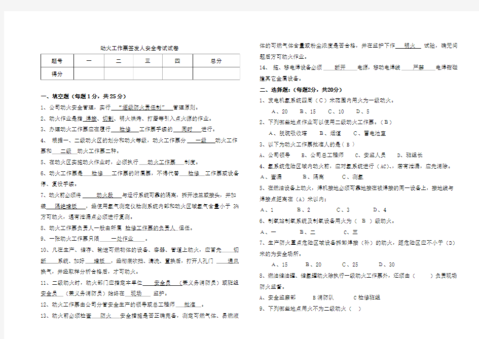 动火工作票签发人安全考试试卷