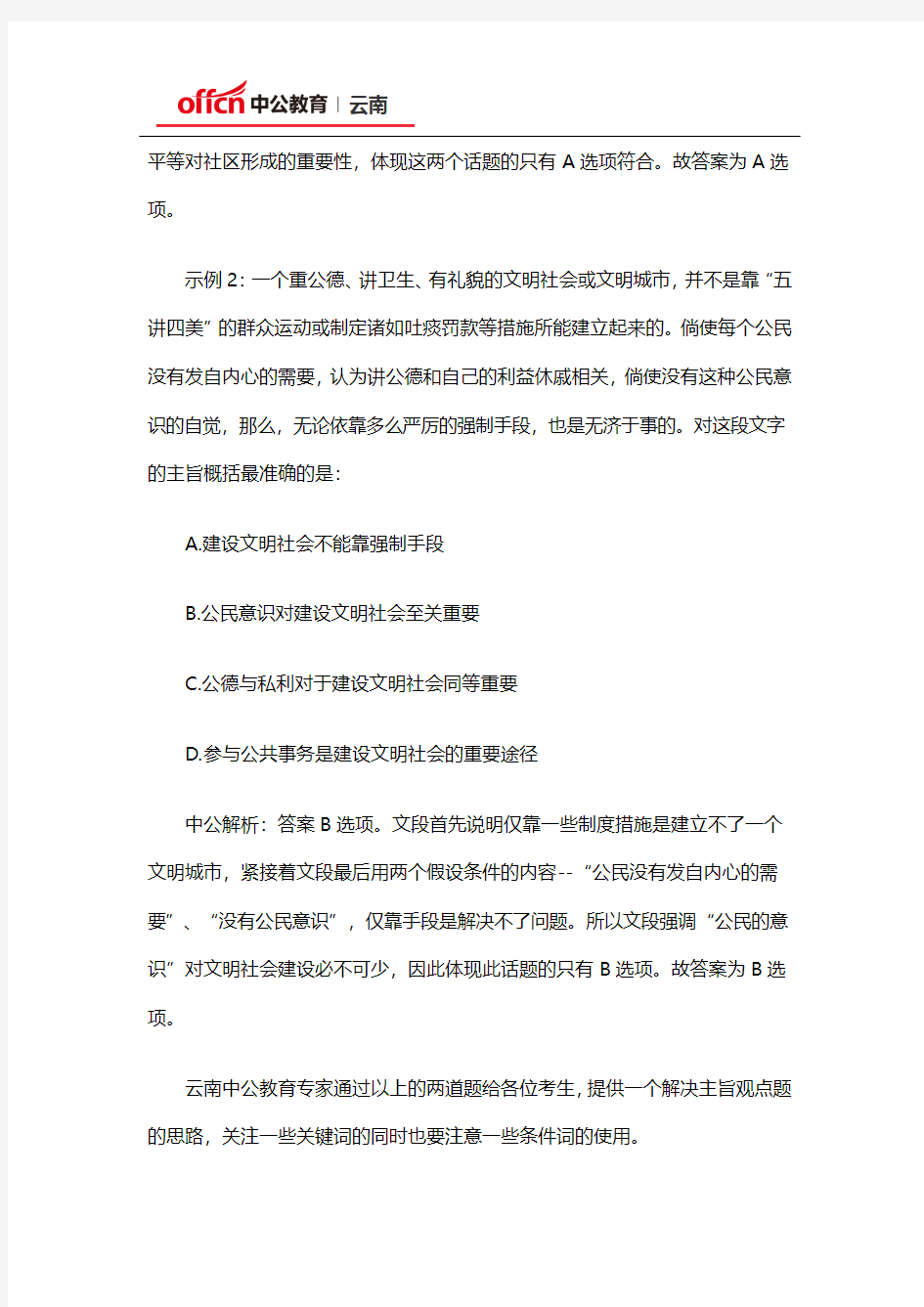 2020云南省考行测敲黑板划重点：片段阅读主旨观点题中的“条件关系”