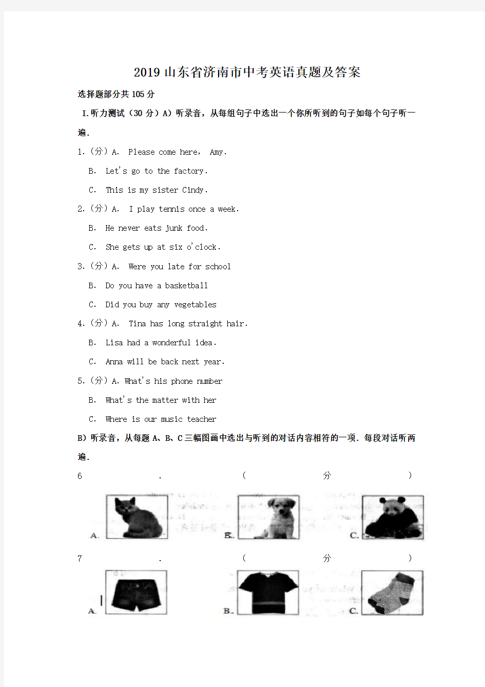 2019山东省济南市中考英语真题及答案