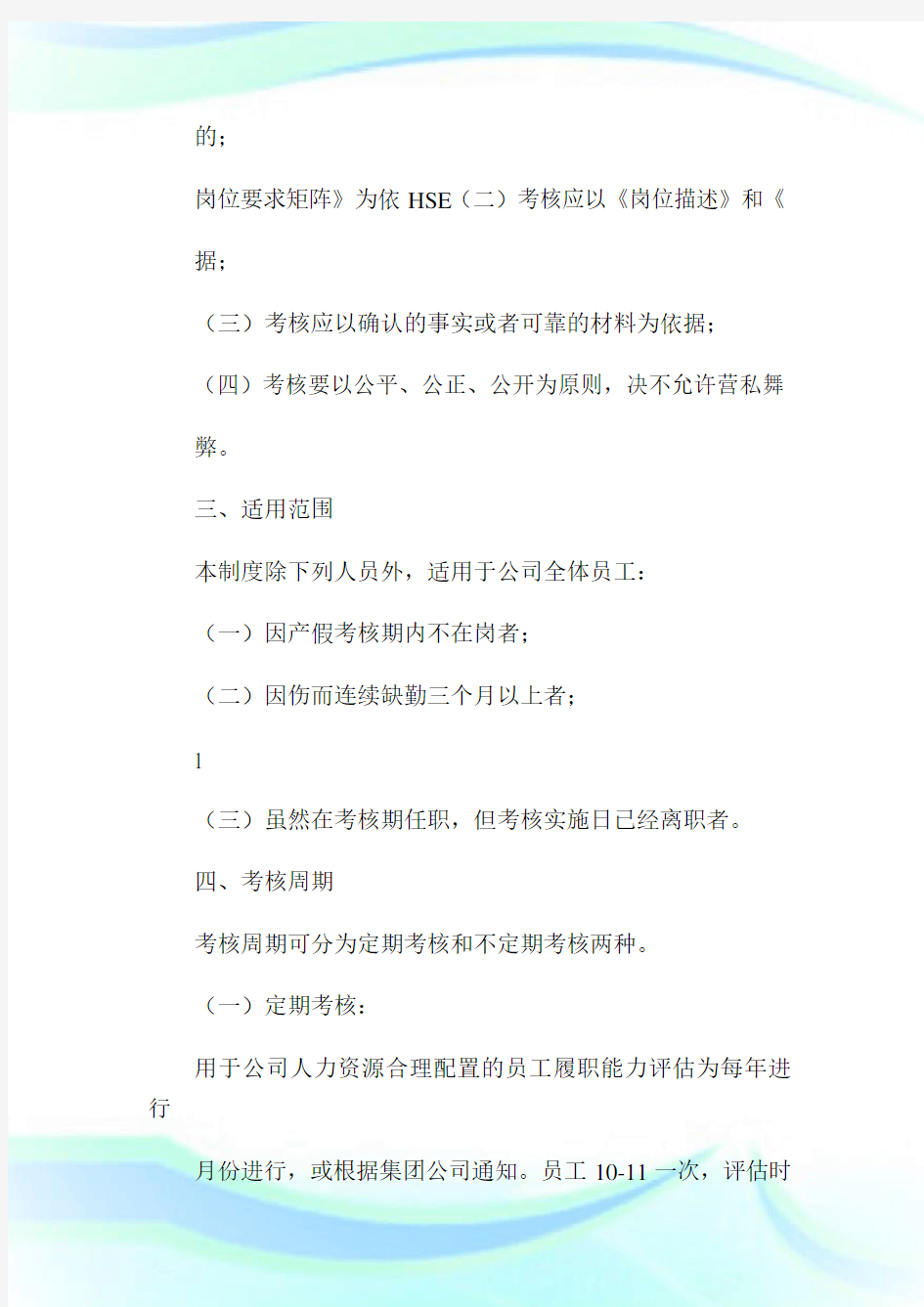 公司员工岗位能力考核评价管理办法完整篇.doc