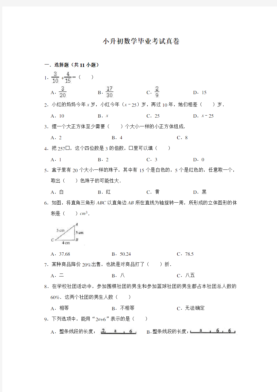 人教版小升初数学模拟试卷五及答案