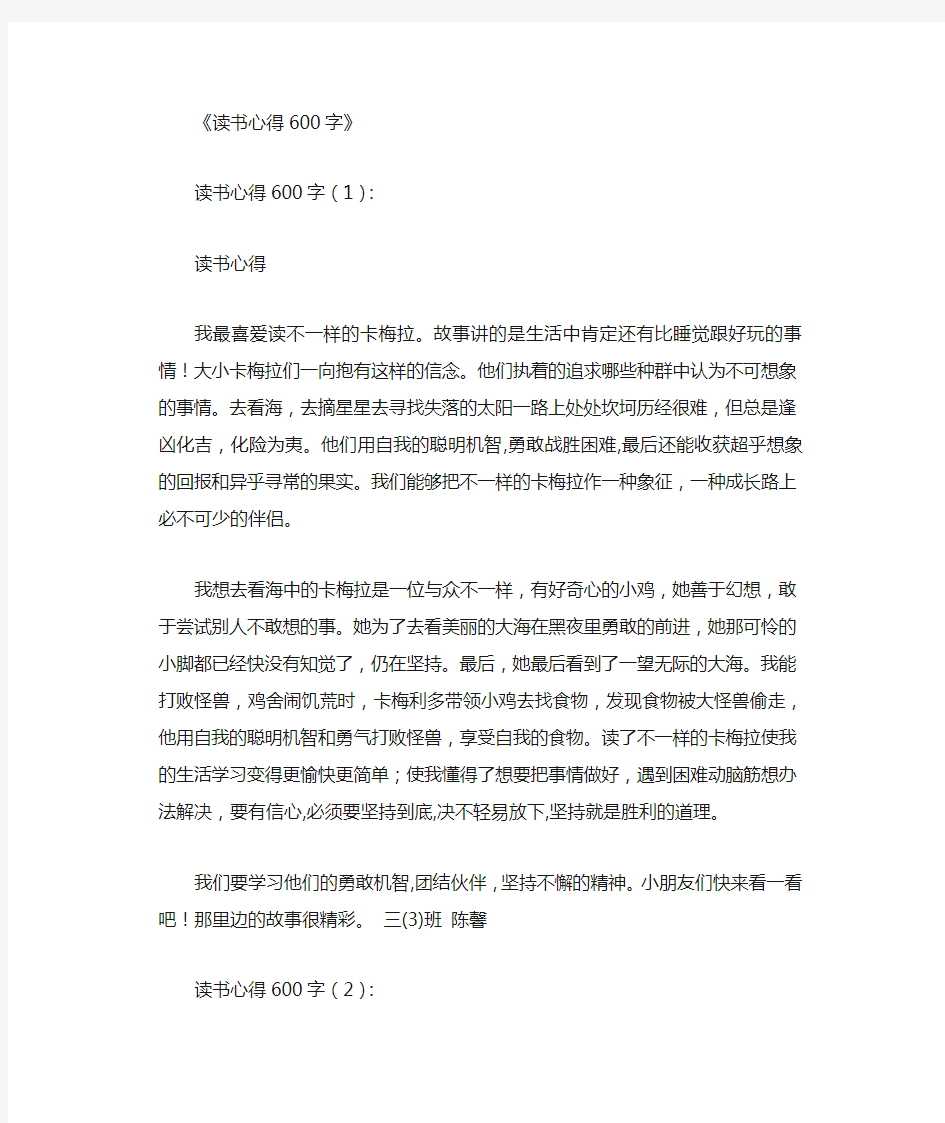 读书心得600字12篇免费下载