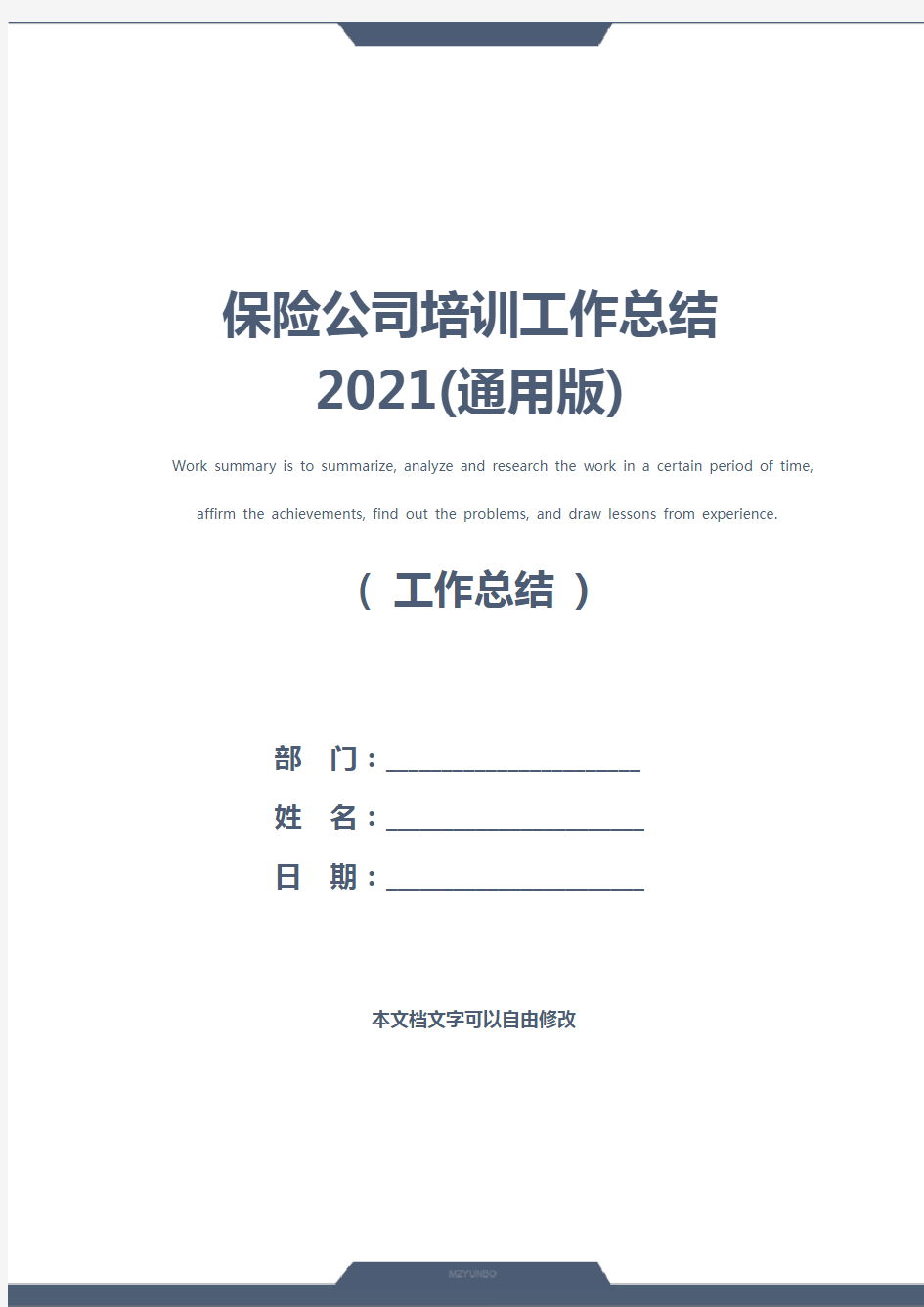 保险公司培训工作总结2021(通用版)