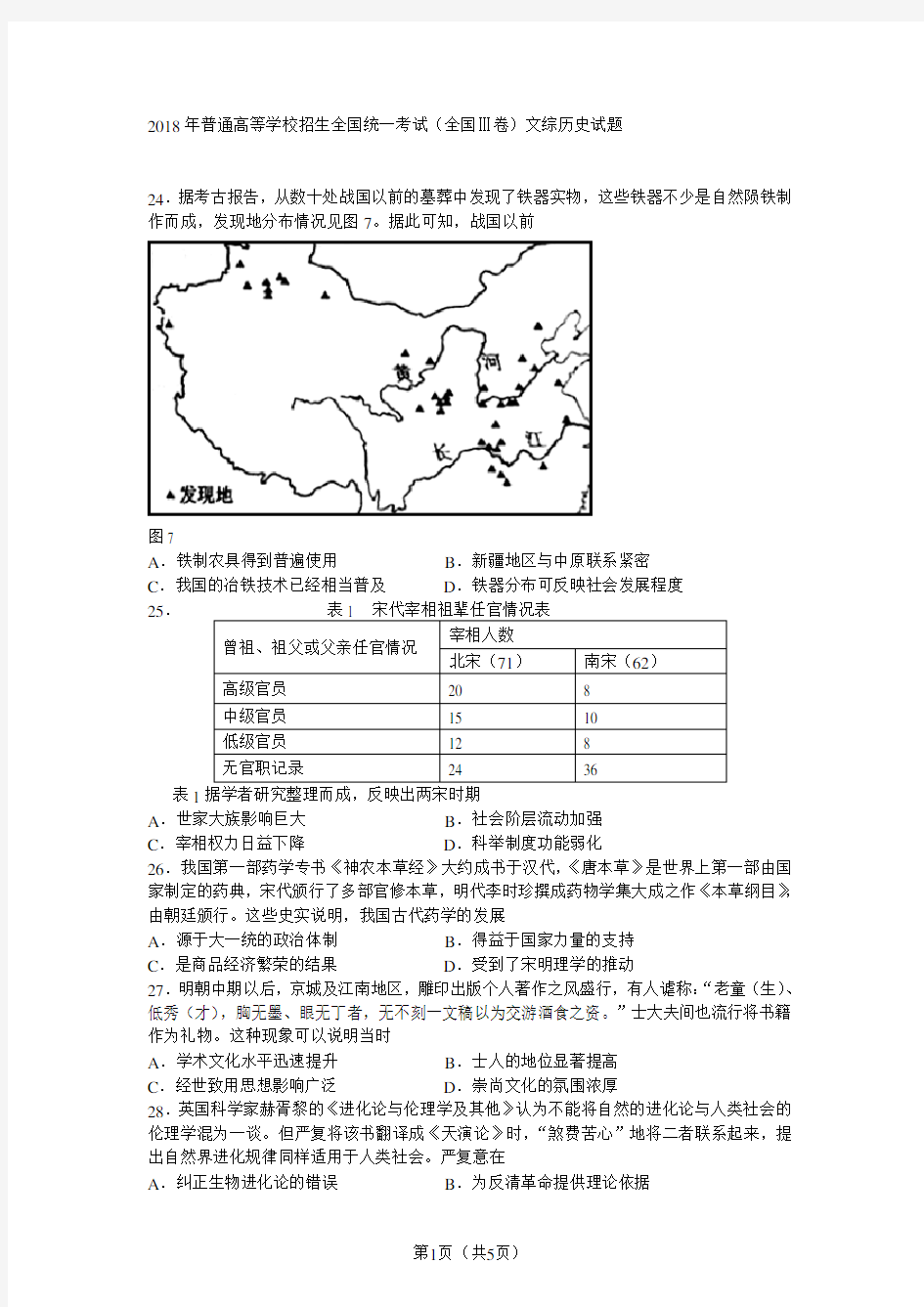 2018年高考全国Ⅲ卷文综历史试题