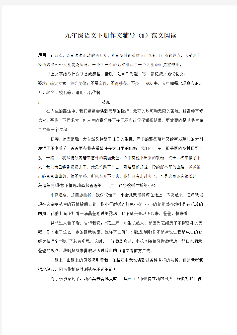 九年级语文下册作文专题辅导 范文阅读(1)