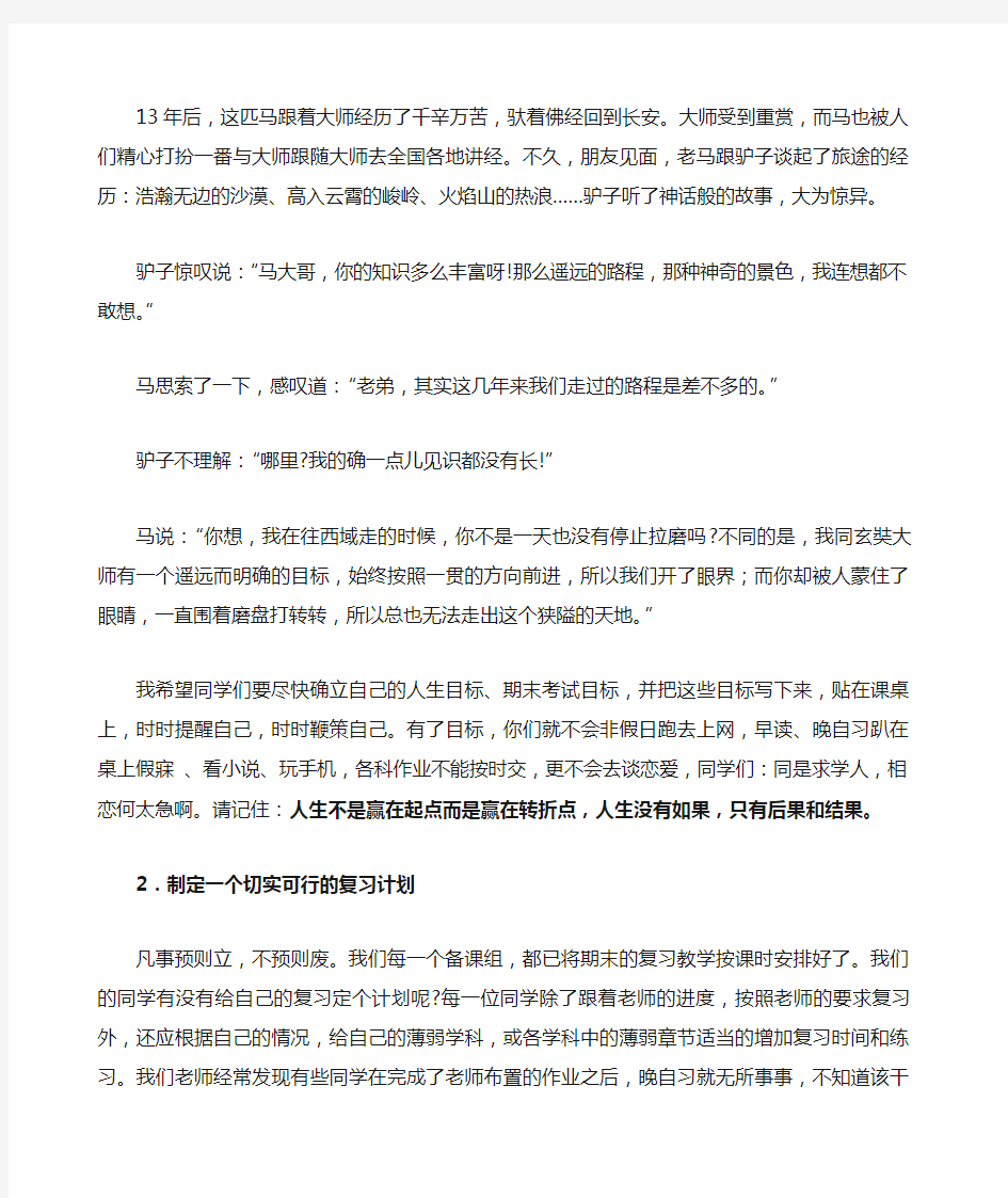 高二学生期末考试动员大会发言稿 定 