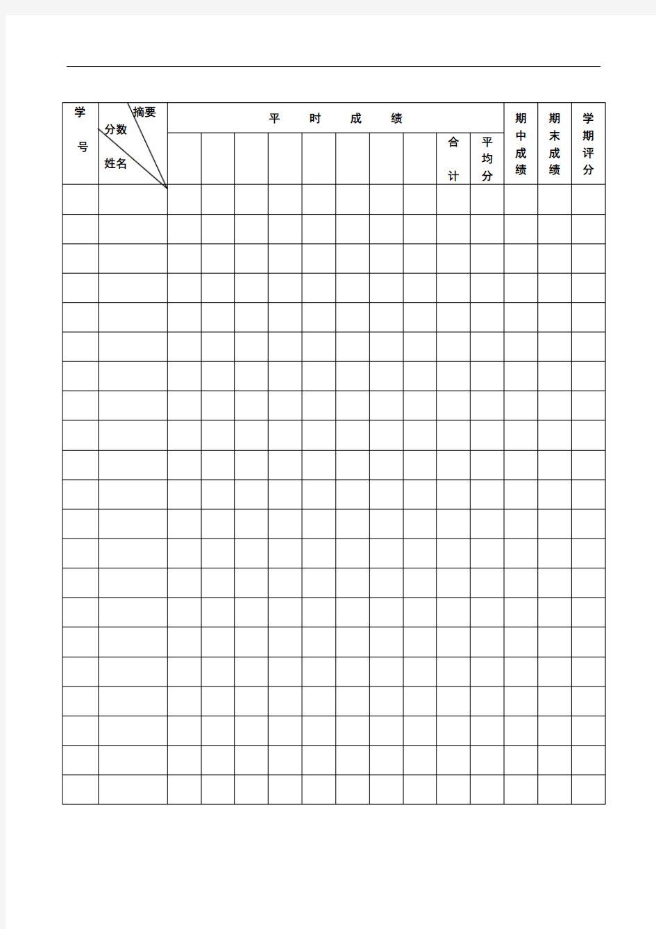 最新小学生成绩登记表