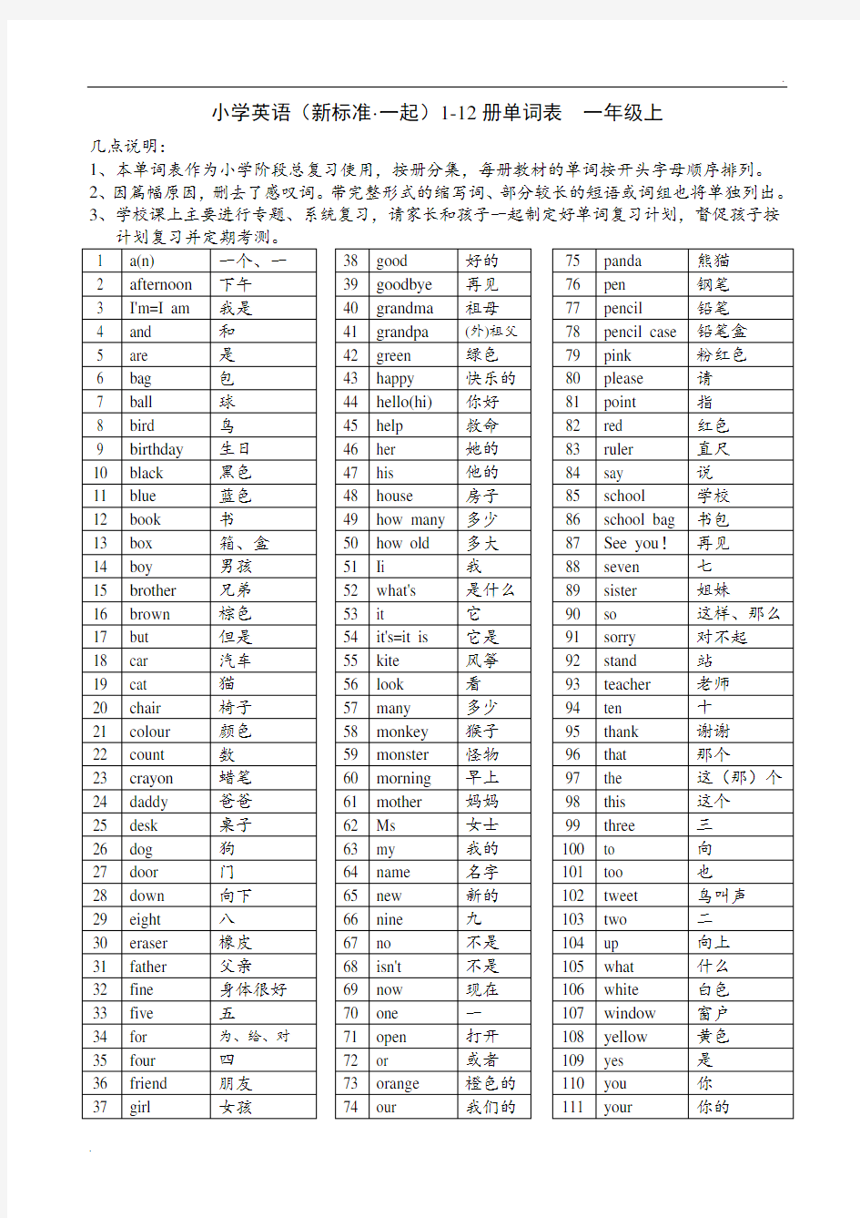 小学新标准英语单词表