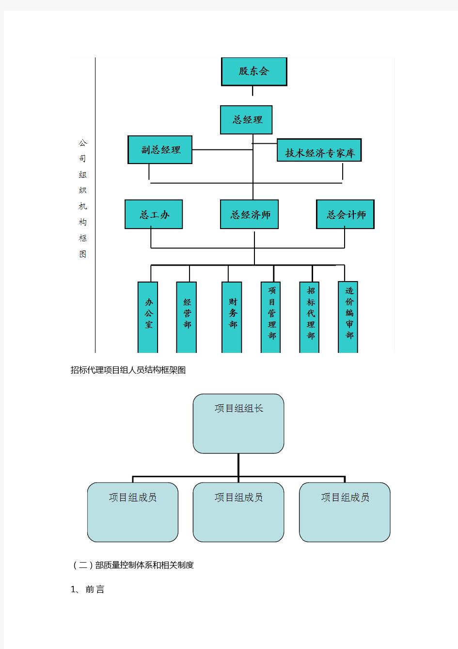 招标代理服务实施方案实施计划书