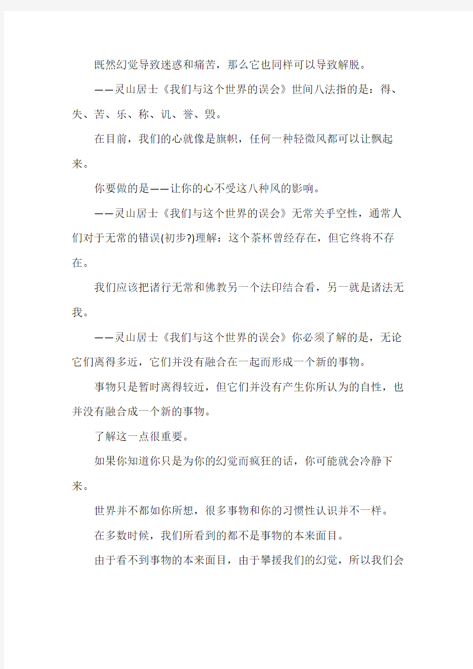 《我们与这个世界的误会》语录