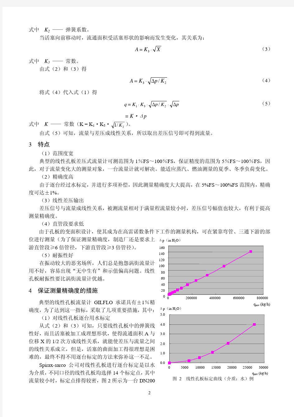 线性孔板差压流量计原理及其在蒸汽计量中的应用