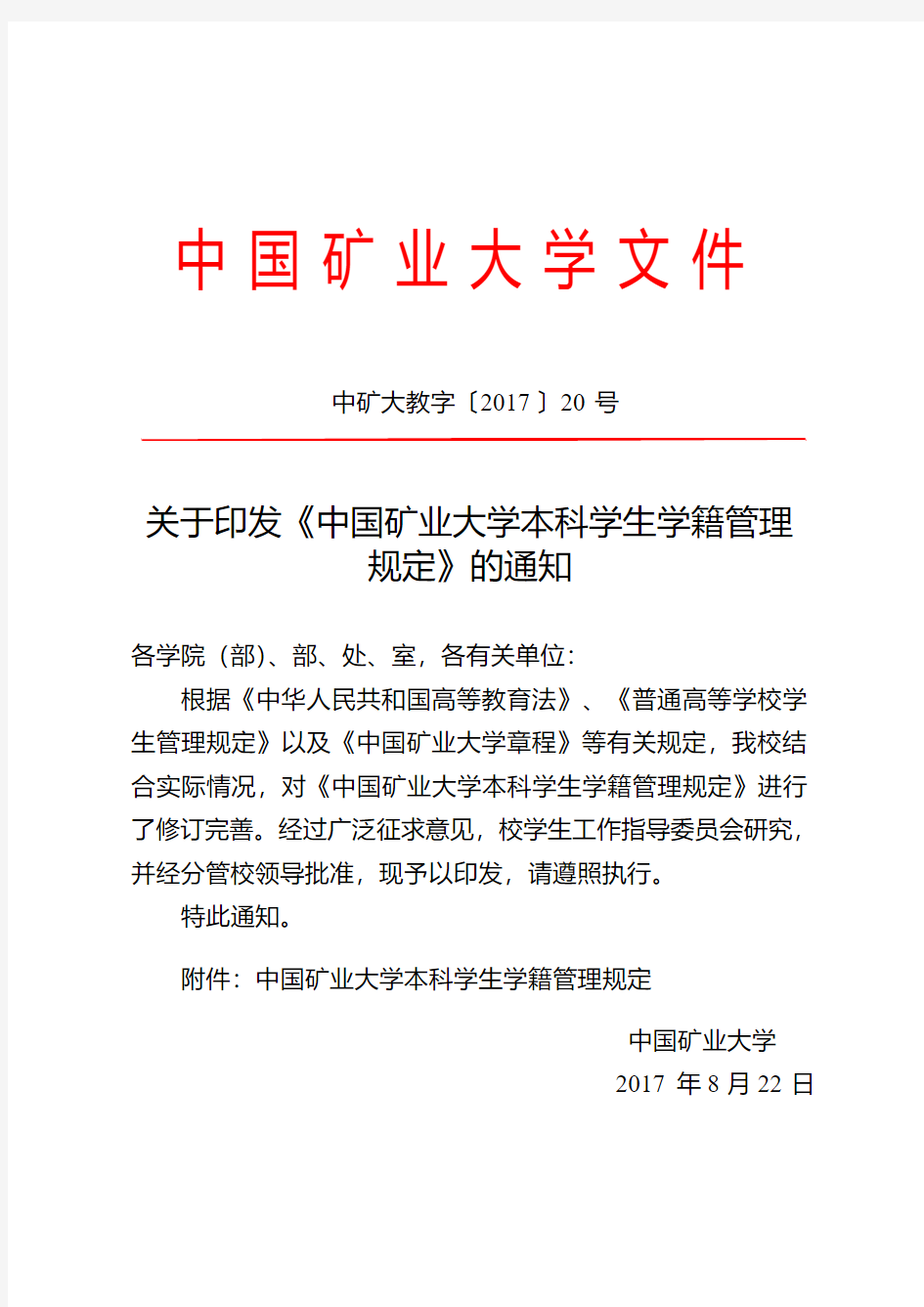 中国矿业大学文件