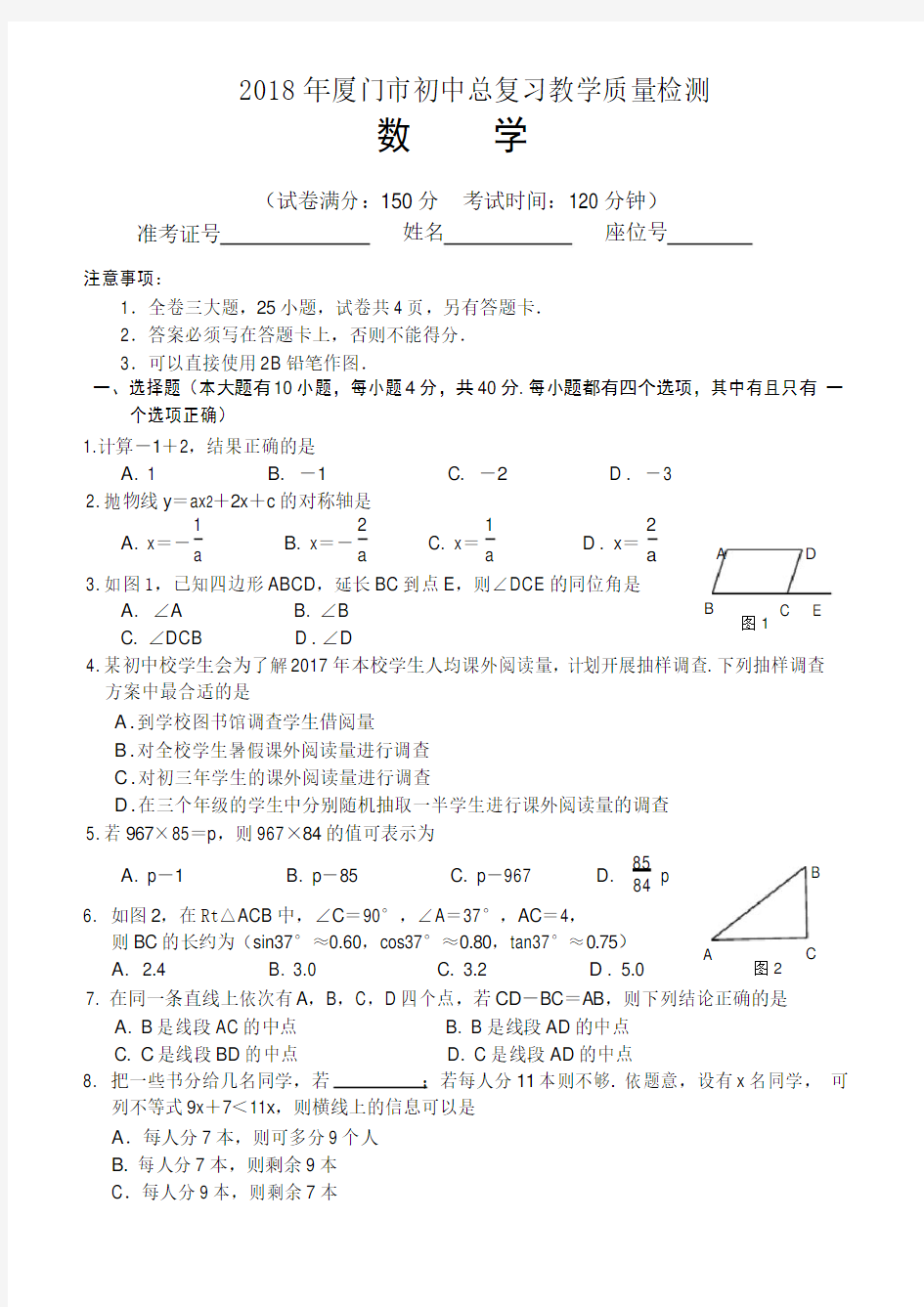 2017-2018厦门市九年级下数学质检试题及答案