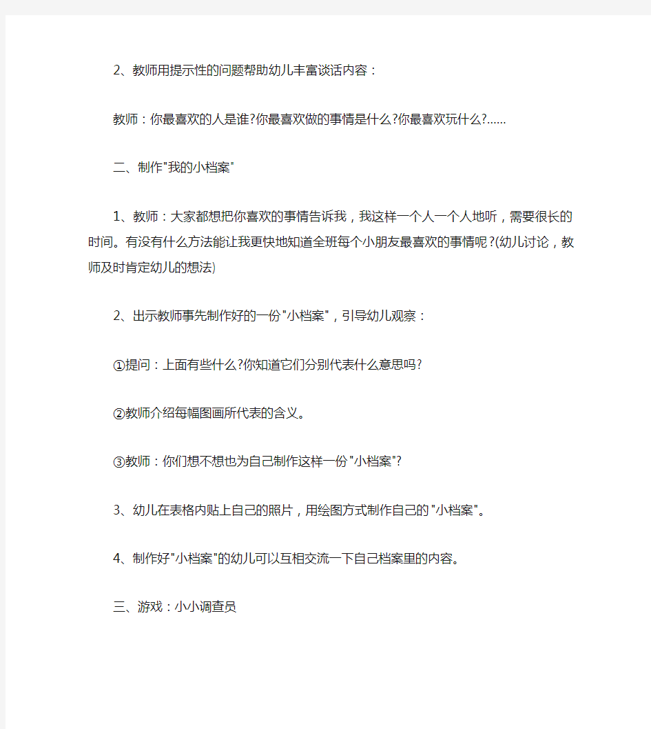 中班社会自我意识教案