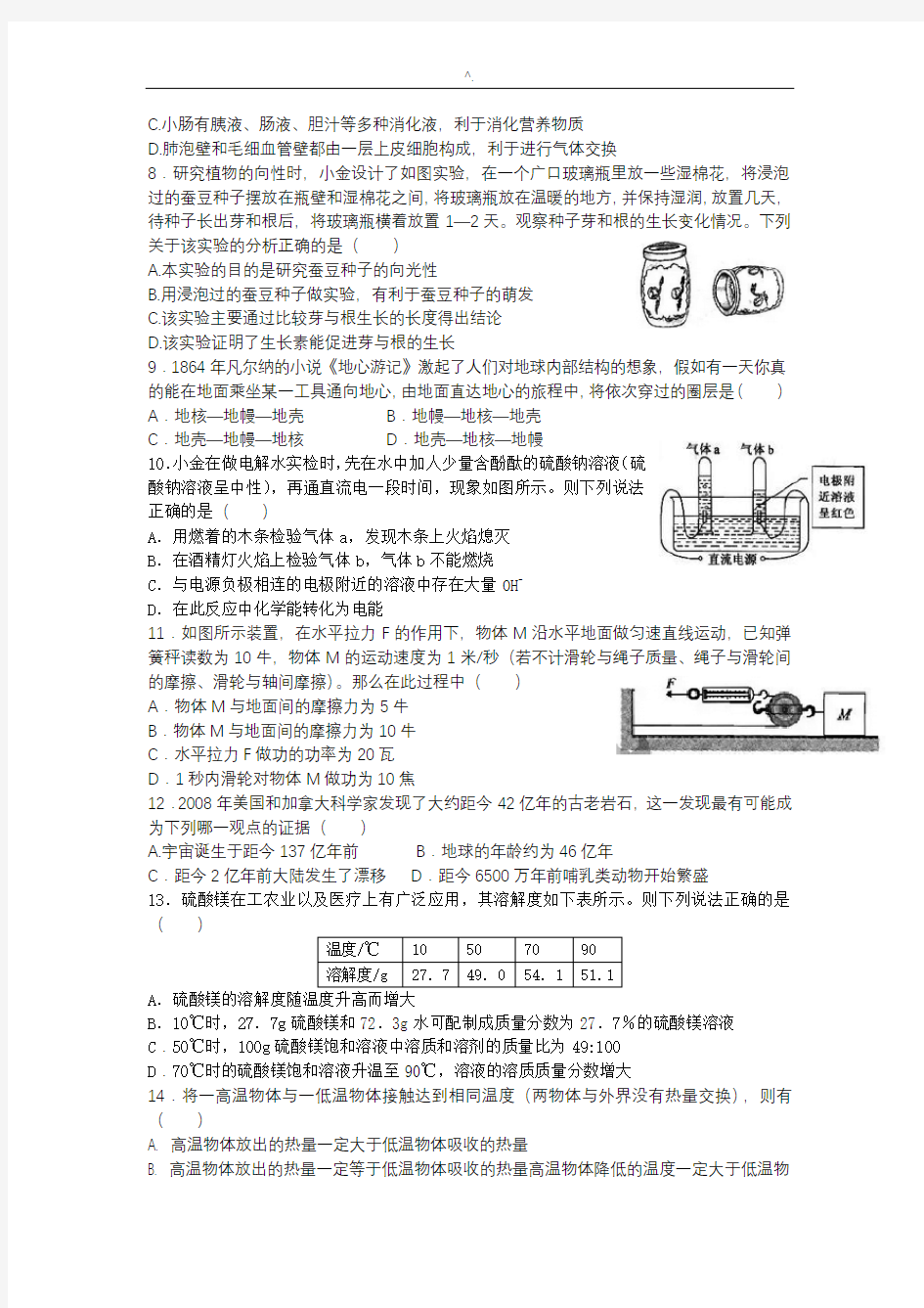 2017年度杭州科学中考试卷和标准答案