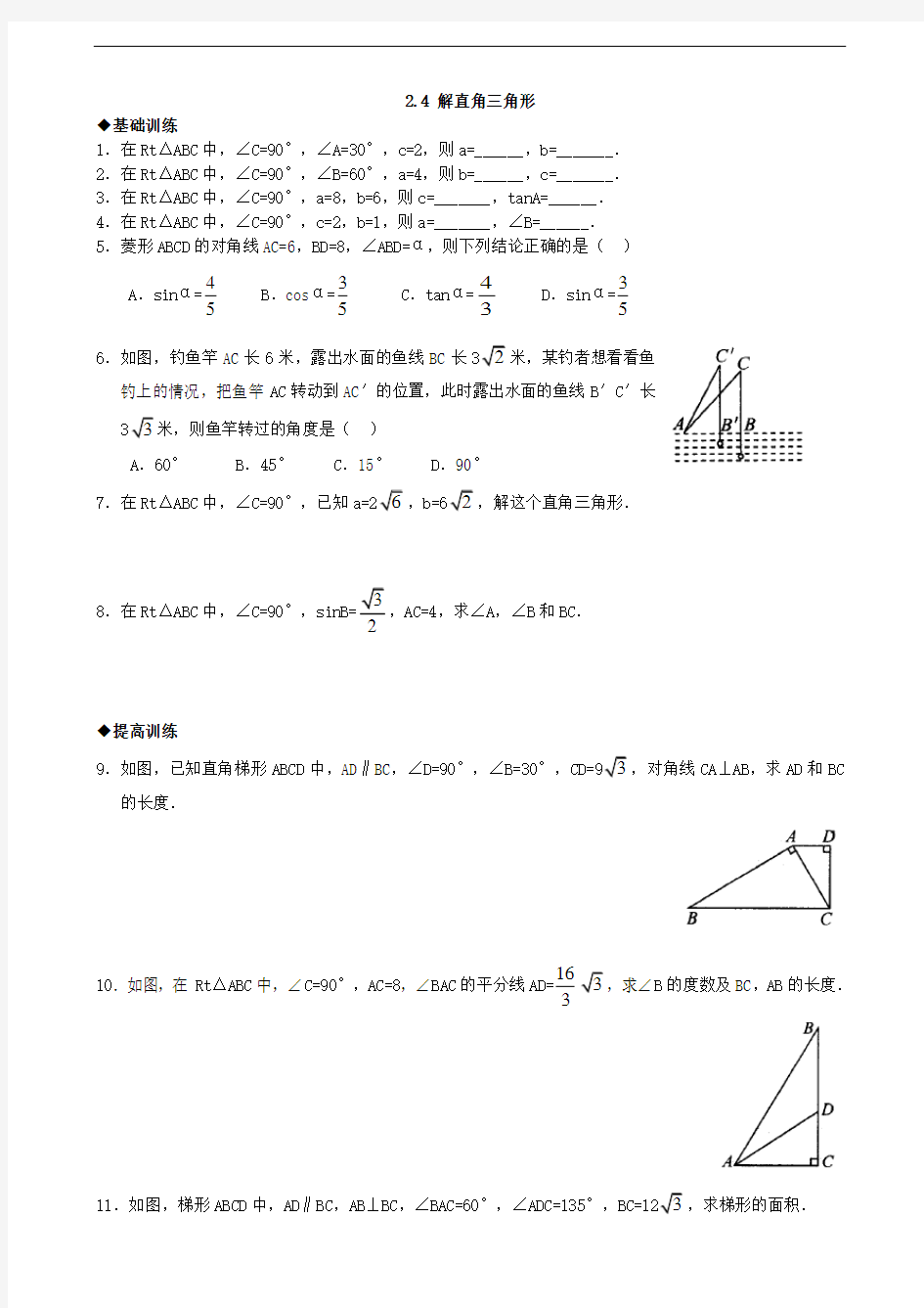 青岛版九年级数学上册解直角三角形练习题