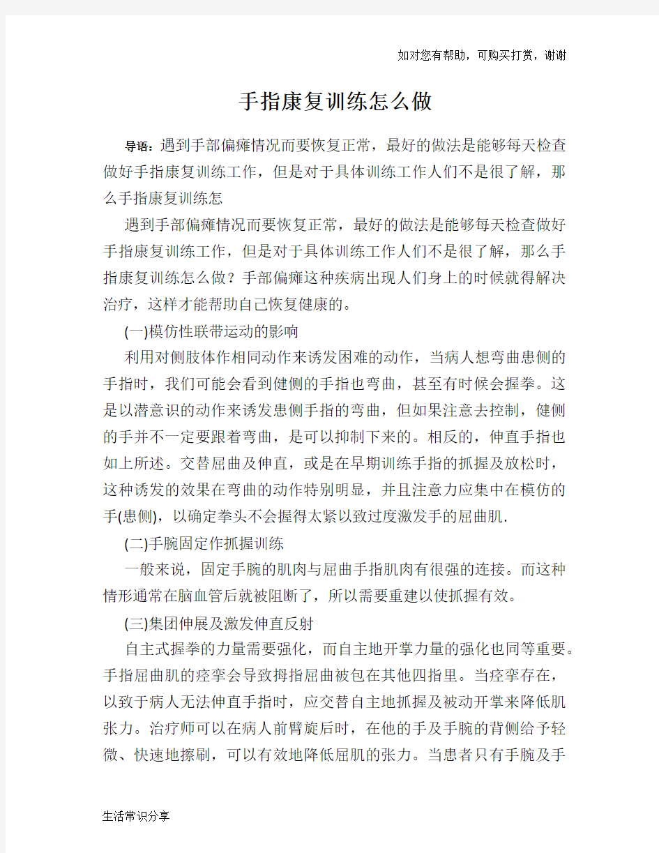 手指康复训练怎么做