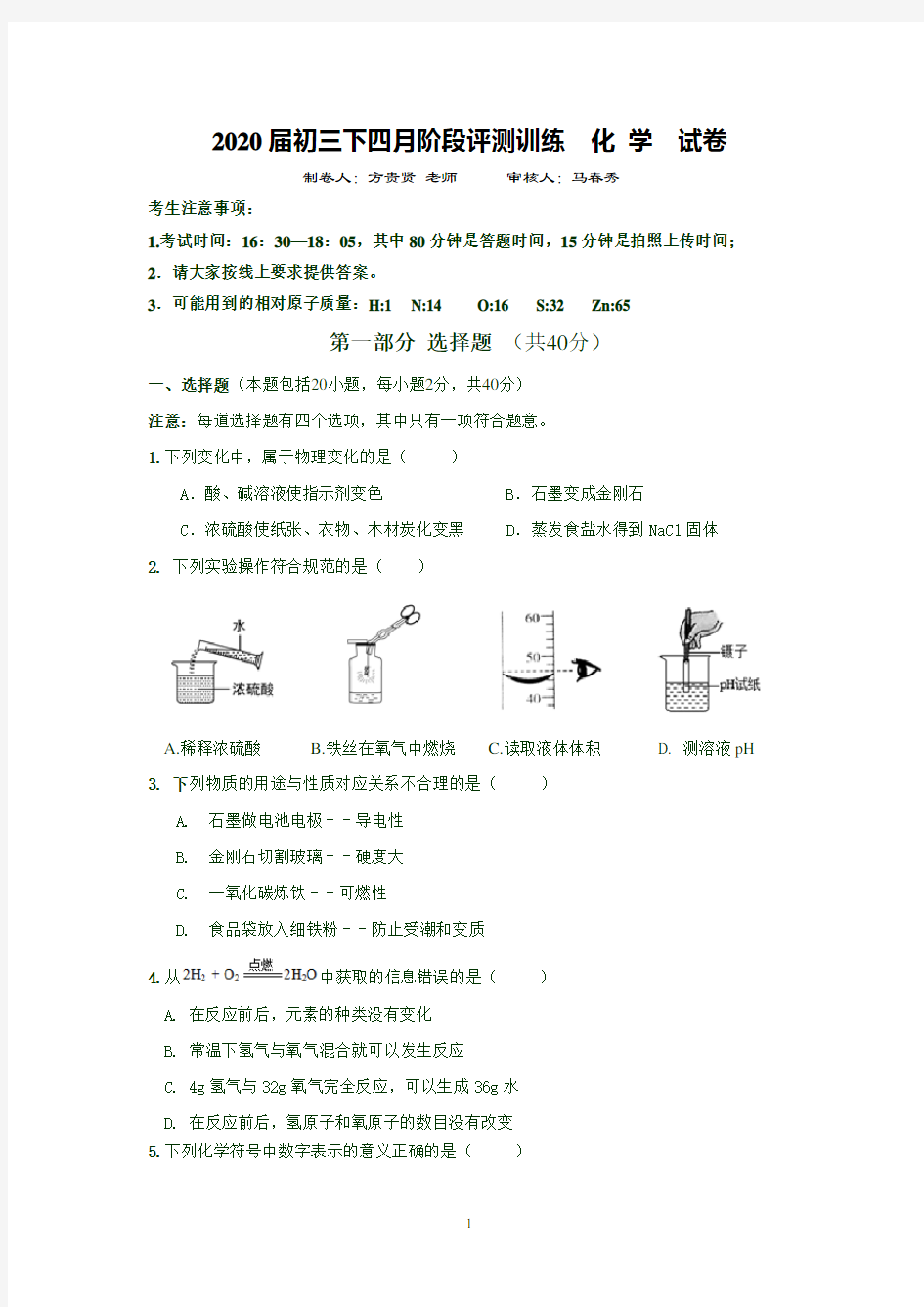 2020届中大附中初三化学