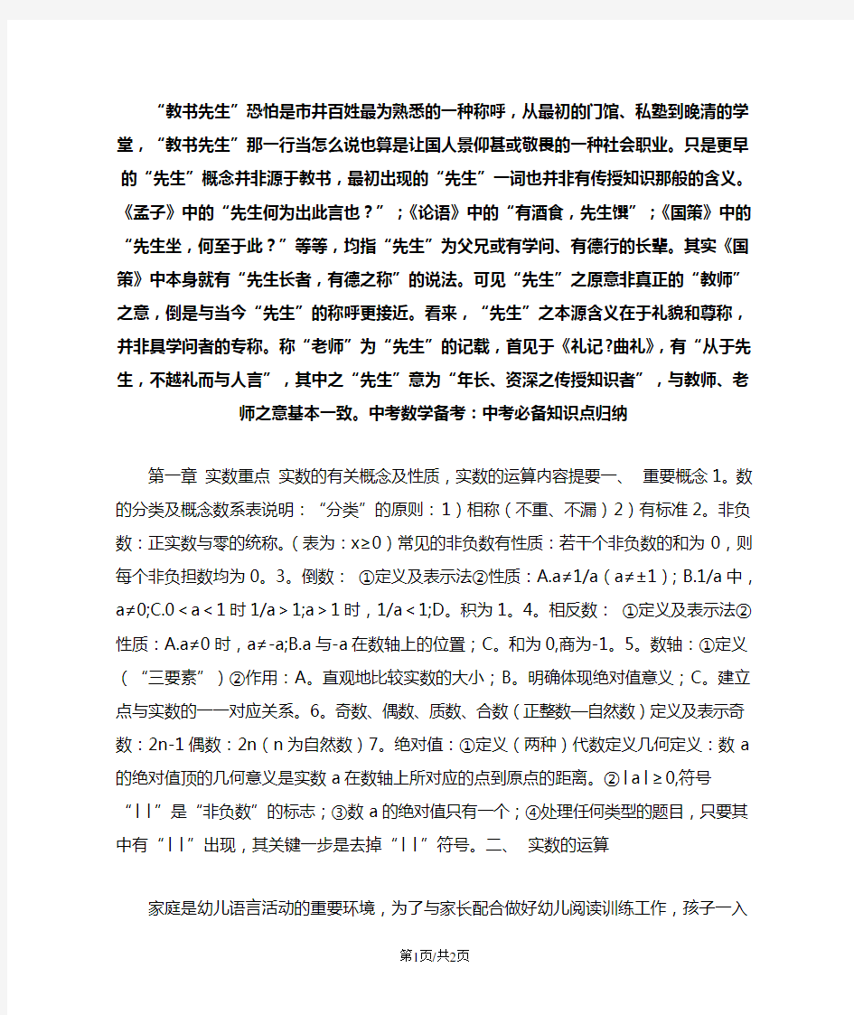 中考数学备考：中考必备知识点归纳