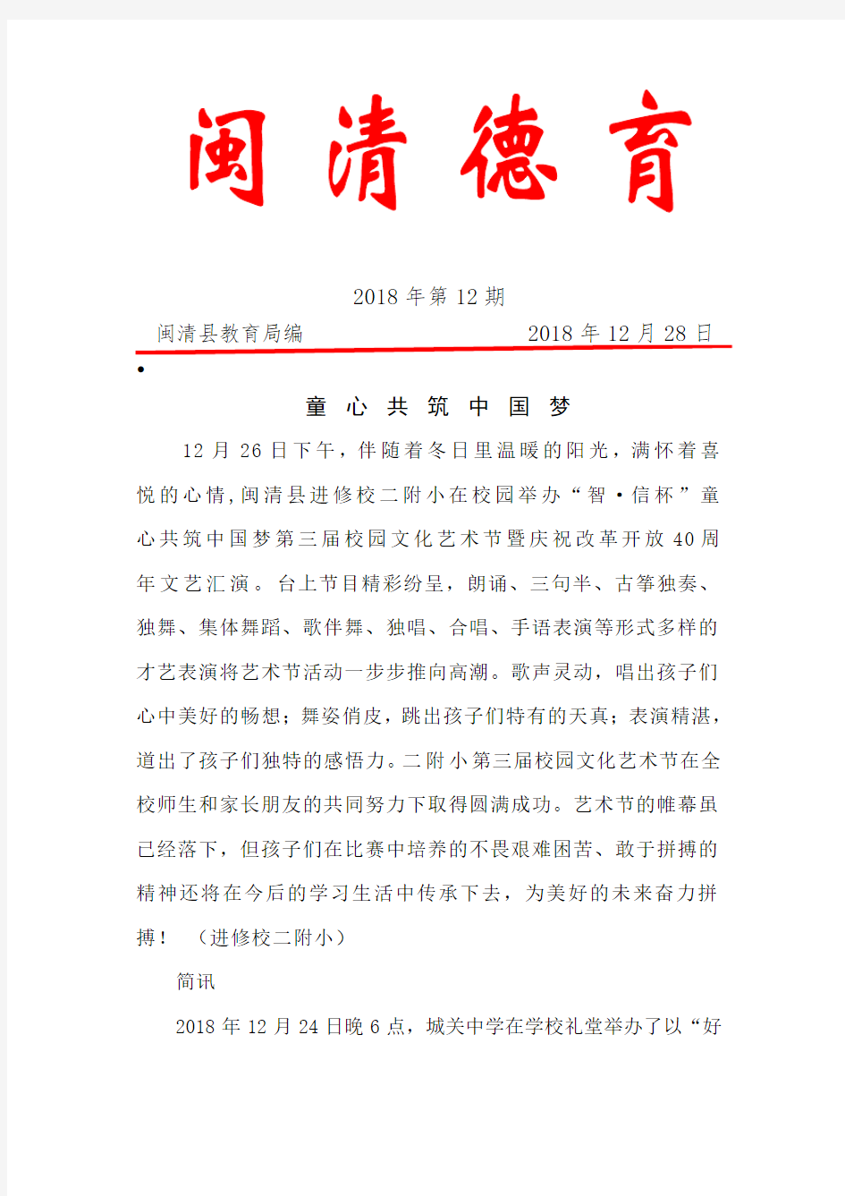 童心共筑中国梦.doc