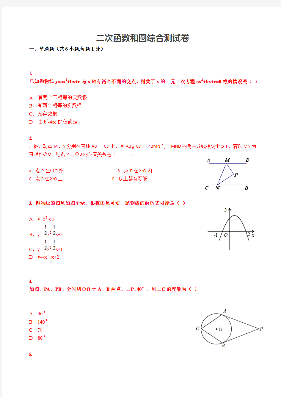 二次函数与圆综合练习题