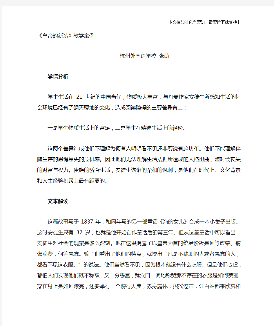 《皇帝的新装》教学设计与反思