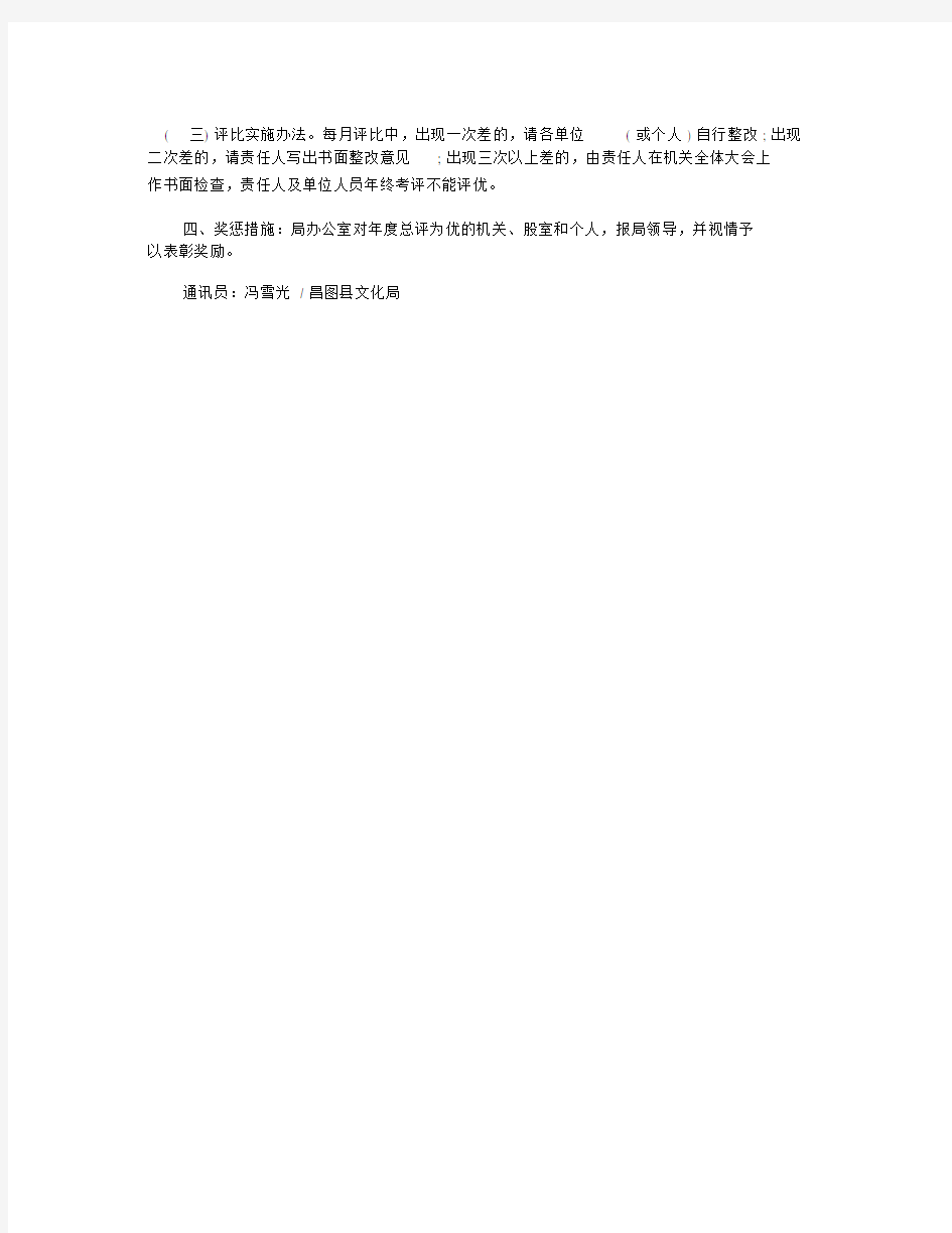 单位卫生检查评比实用制度.docx