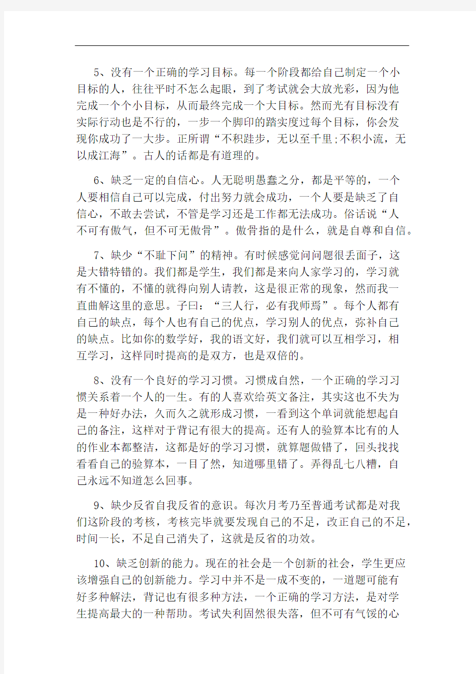 检讨书范文考试没考好