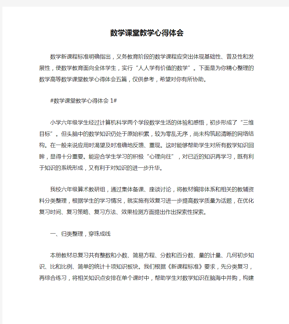 数学课堂教学心得体会